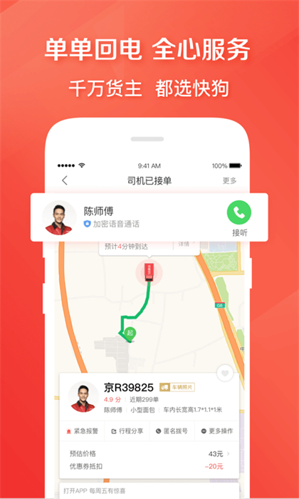 快狗打車官方版2