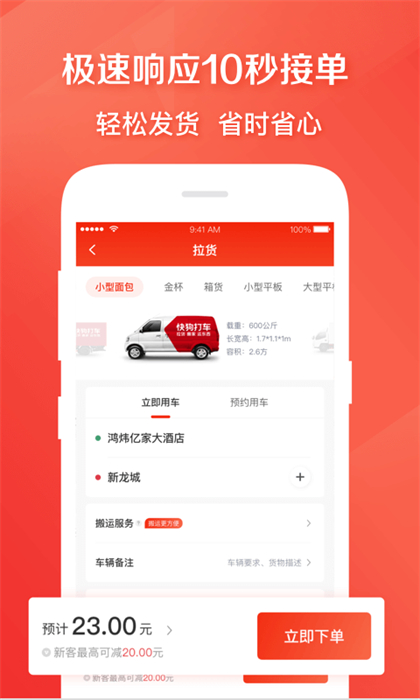 快狗打車官方版3