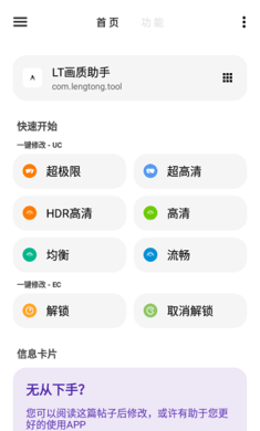lt畫質助手 2024最新版0
