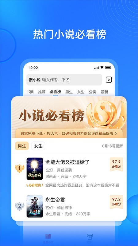搜狗免費小說最新版1