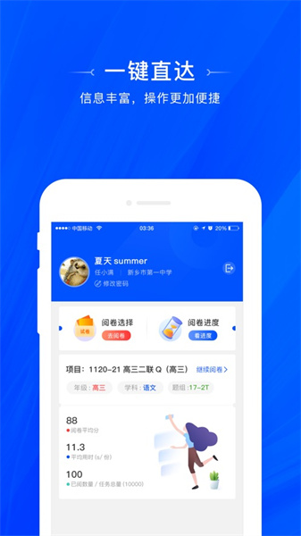 天一閱卷2