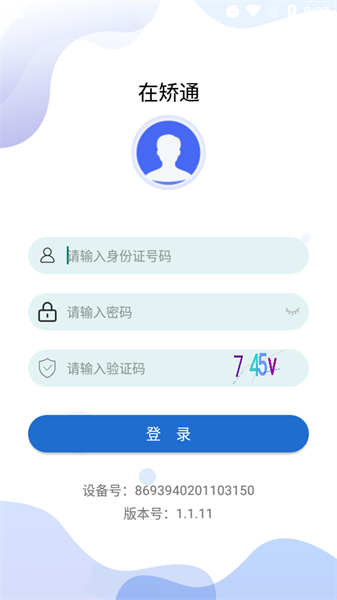 在矯通2
