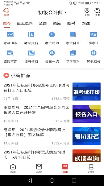 慧考智學2