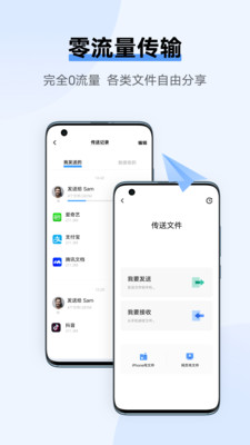 互傳vivo一鍵換機2