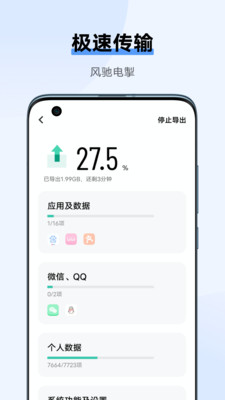 互傳vivo一鍵換機3