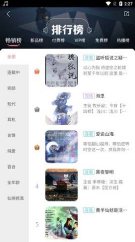 哇塞FM 安卓最新版3