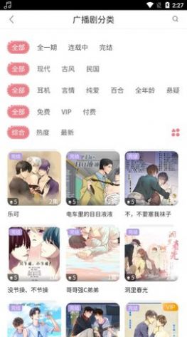 哇塞FM 安卓最新版2