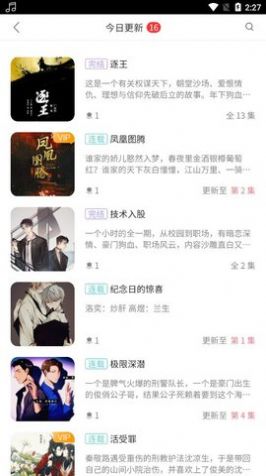 哇塞FM 安卓最新版0