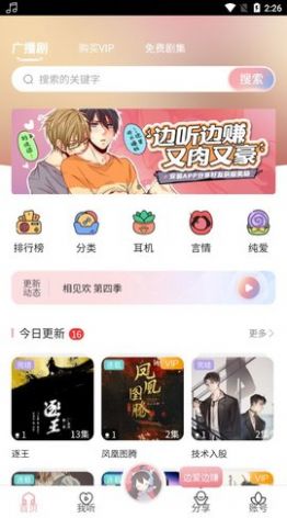 哇塞FM 安卓最新版1