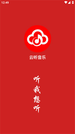 云聽(tīng)音樂(lè)最新版0