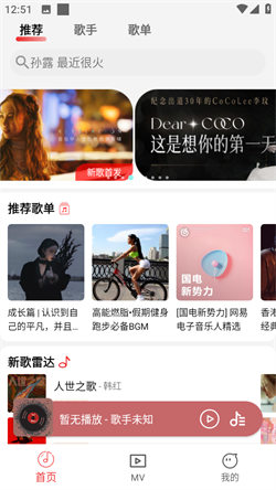 云聽(tīng)音樂(lè)最新版3