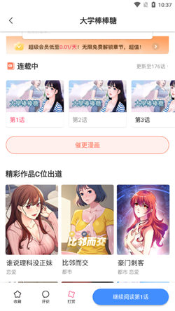 叮當漫畫免費漫畫2