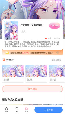 叮當漫畫免費漫畫1