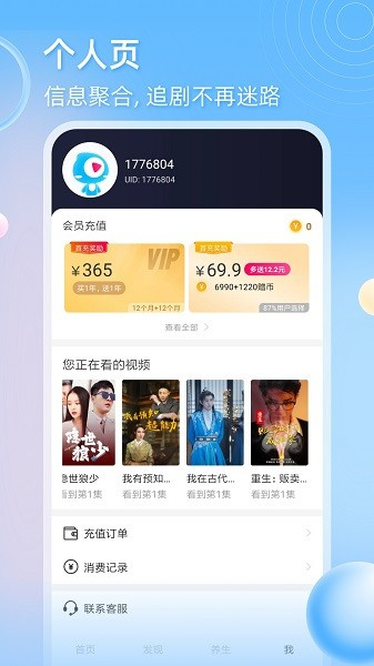 天天追劇5