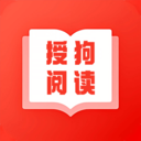 授狗閱讀