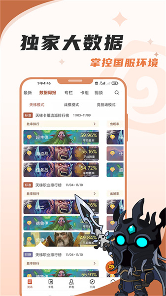 爐石傳說盒子工具版5