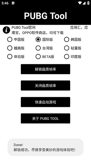 pubgtool 畫質助手最新版20241