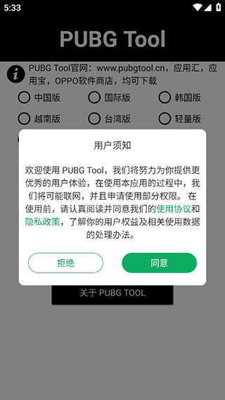 pubgtool 畫質助手最新版20242