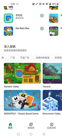 Google Play游戲2