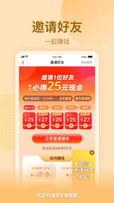 愛奇藝極速版免費2