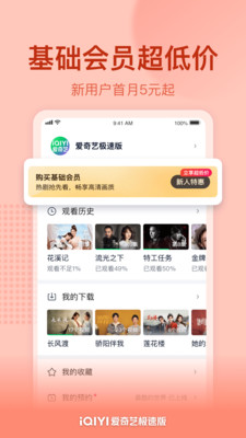 愛奇藝極速版免費0
