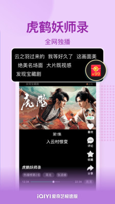愛奇藝極速版免費4