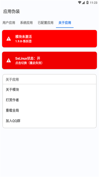 應用偽裝3