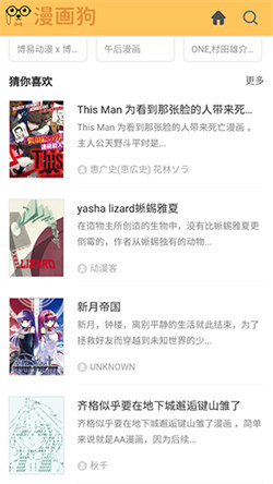 漫畫狗3
