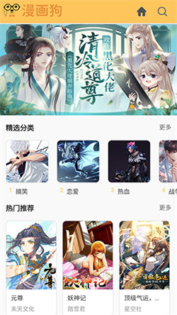 漫畫狗4