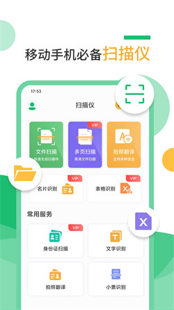 手機掃描儀器1