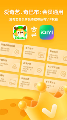 愛奇藝兒童版免費版3