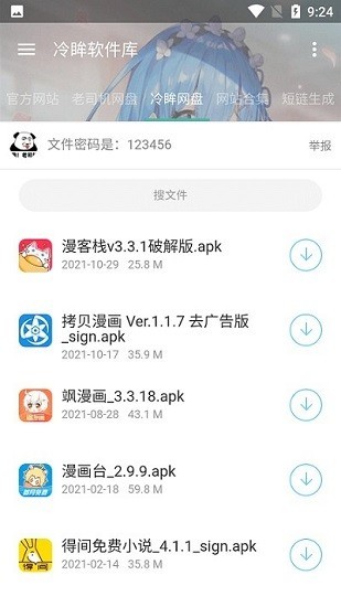 冷眸軟件庫 最新版20241