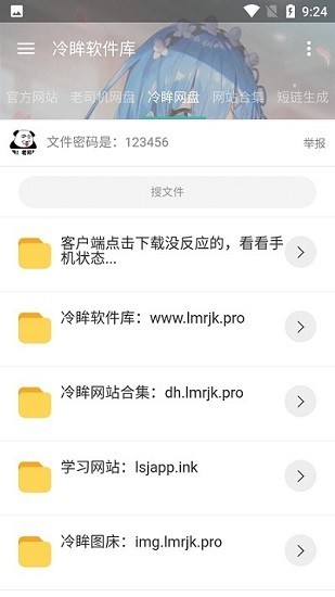 冷眸軟件庫 最新版20240