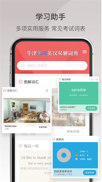 牛津高階英漢雙解詞典電子版1