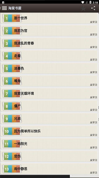 海棠書屋 app 官方下載0