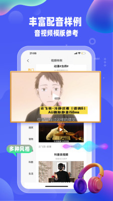九錘配音免費版1