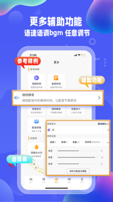 九錘配音免費版2
