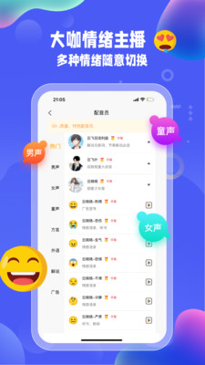 九錘配音免費版3