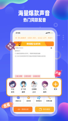 九錘配音免費版0