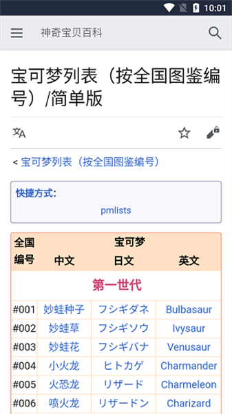 神奇寶貝百科2