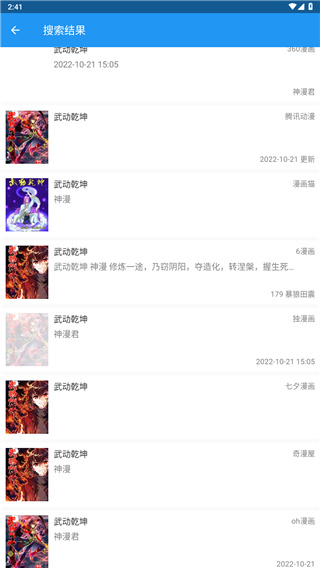 cimoc漫畫 app 免費下載3