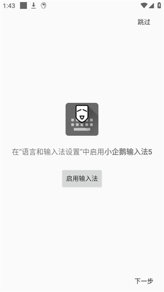 小企鵝輸入法1