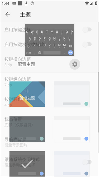 小企鵝輸入法3