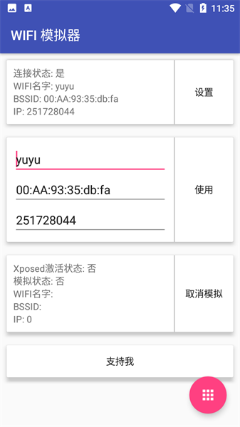 wifi模擬器2