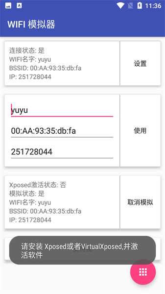 wifi模擬器1