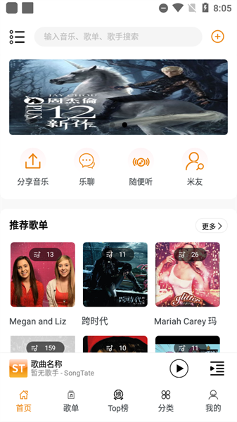 SongTaste3