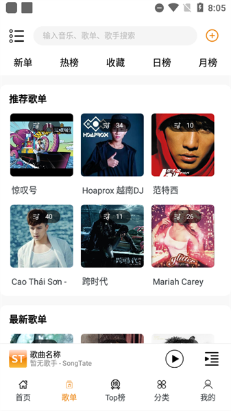 SongTaste4
