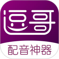 逗哥配音神器免費版