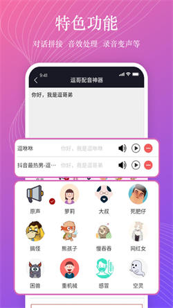 逗哥配音神器免費版0