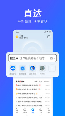 qq瀏覽器最新版1